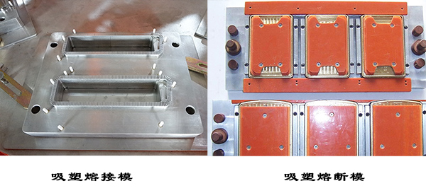 熔接模，熔斷模