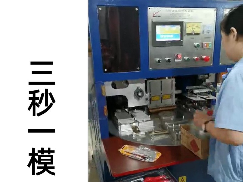 自動(dòng)吸塑包裝機(jī) 紙卡焊接機(jī)